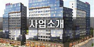 사업소개