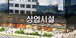 상업시설